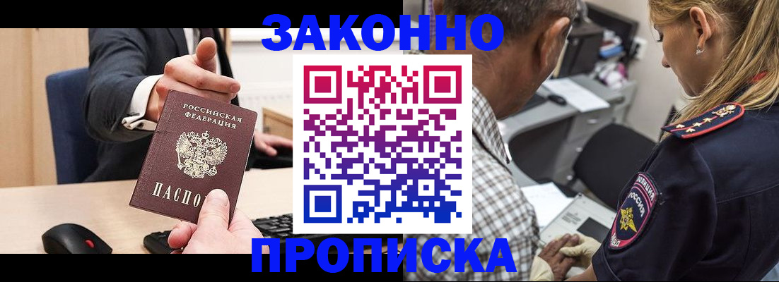 прописка законно в Богородске